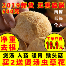 猴头菇干货新鲜500g特级非东北野生免费磨养胃粉