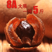包邮 5斤散装 新货8A桂圆干特级大500g 福建莆田特产龙眼干批整箱
