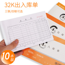 浩立信三联四联出入库单货物验收单商品保管仓库出货发货单无碳复写32K大本出库单4联入库单进出仓记录单据本