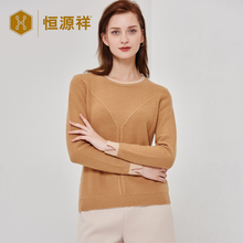 恒源祥提花拼接纯羊绒衫女秋冬季新款假两件圆领针织套头毛衣图片