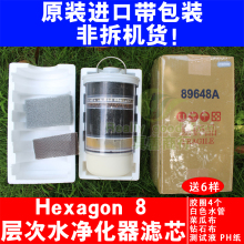89648a净水器小水机滤芯 科士威维迈水机滤芯 科士威维迈hexagon