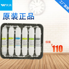工厂直销 B净水器正品 3怡而可SZQ 专用滤芯套装 YEK IWO艾沃AWU508