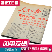 生日报纸出生那天年月年份日期当天老旧人民日报男生闺蜜女友礼物