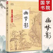 领悟和自然 静赏 态度去观察人生与自然一部人生格言集L 幽静 张潮 219条人生 一部文艺格言随感小品 国学大书院:幽梦影正版