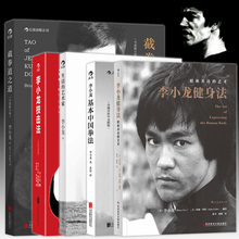 李小龙功夫心法套装5册 李小龙健身法+李小龙技击法+李小龙基本中国拳法+截拳道之道+生活的艺术家 中国拳法训练方式格斗技巧H