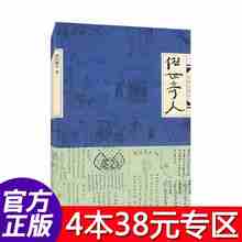 俗世奇人 全新修订版 中国现当代文学随笔天津民间人物传记L 冯骥才短篇小说 4本38元 正版 专区