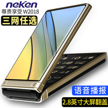 Neken/尼凯恩 W2018C+老年机电信翻盖手机大屏大字大声老人机超长待机正品男女手机移动全网通备用手机黑色