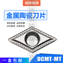 替CT3000 11T308 金属陶瓷数控刀片加工钢件DCMT11T304