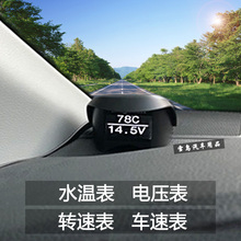 汽车水温表速度表电压表发动机转速表 魔术师 汽车OBD车用水温