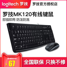 罗技MK120USB有线键盘鼠标套装 游戏笔记本商务办公家用轻薄k120