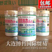 宝宝野菜洗贝壳粉去除农药残留除菌 日本进口汉方果蔬清洁洗菜粉