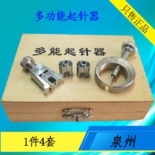 多功能起针器 1套4件 正品 量具起针器 泉州压力表起针器