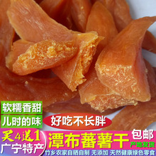 广宁特产潭布番薯干纯天然手工地瓜干农家自制无糖红薯干零食400g