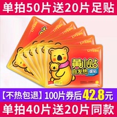 暖贴宝宝自发热女宫寒调理100片防寒保暖宝宫暖艾草益母草足热帖