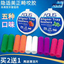 医洁隐适美咬胶食品级硅胶正畸咬胶棒时代天使隐形牙套用咬胶