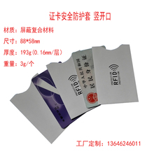 NFC屏蔽 银行卡 信用卡 防消磁铝箔卡套 IC芯片卡 RFID防扫描卡套