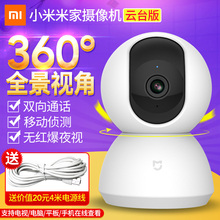 小米摄像头 米家360度云台智能高清夜视无线wifi家用监控摄像机