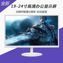 27寸液晶电脑显示器台式高清LED显示屏办公监控屏幕 白色19