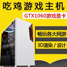 机办公整机gtx1050 i7绝地求生i5吃鸡游戏主机电脑台式全套组装