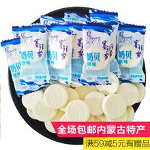 怡园赛拜努奶贝内蒙古干吃牛初乳羊奶片牛奶片500g塞外草原儿童