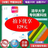 官方授权 材慧甲醛净化布清华大学专利家居除甲醛苯等买就送