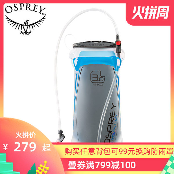 OSPREY  HYDRAULICS 户外用品水库 骑行水袋户外登山徒步饮水袋