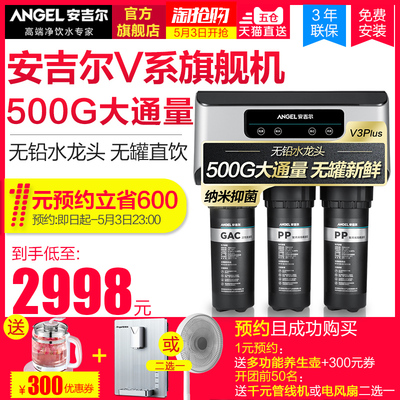 安吉尔净水器ro