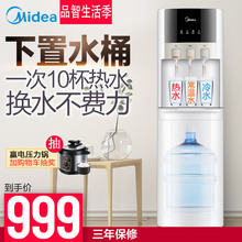 美的饮水机下置水桶冷热式桶桶装水立式家用办公室全自动自动上水