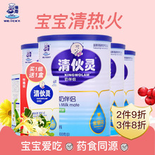 味奇旗舰店官网味奇清火灵菊花晶清清宝婴幼儿清火宝奶伴侣4罐装