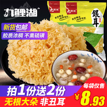 银耳 买1送2共100g*3袋 古田银耳新货大朵白木耳雪耳无硫胶质浓稠