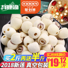 买2份送半斤 莲子500g磨皮白莲干货去芯白莲无芯莲百合银耳莲子粥