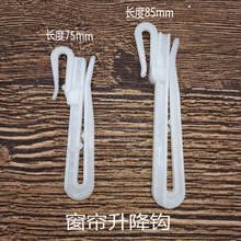 韩式窗帘挂钩配件可调伸缩钩S钩窗帘升降钩塑料钩子