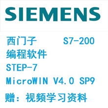 200 V4.0 MicroWIN PLC编程软件STEP—7 西门子 SP9送视频资料