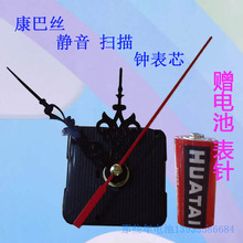 康巴丝石英钟表芯 挂钟机芯 扫描 无声静音 十字绣钟表芯赠电池