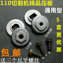 110云石机大理石切割机手提锯压板 110电动工具配件压板