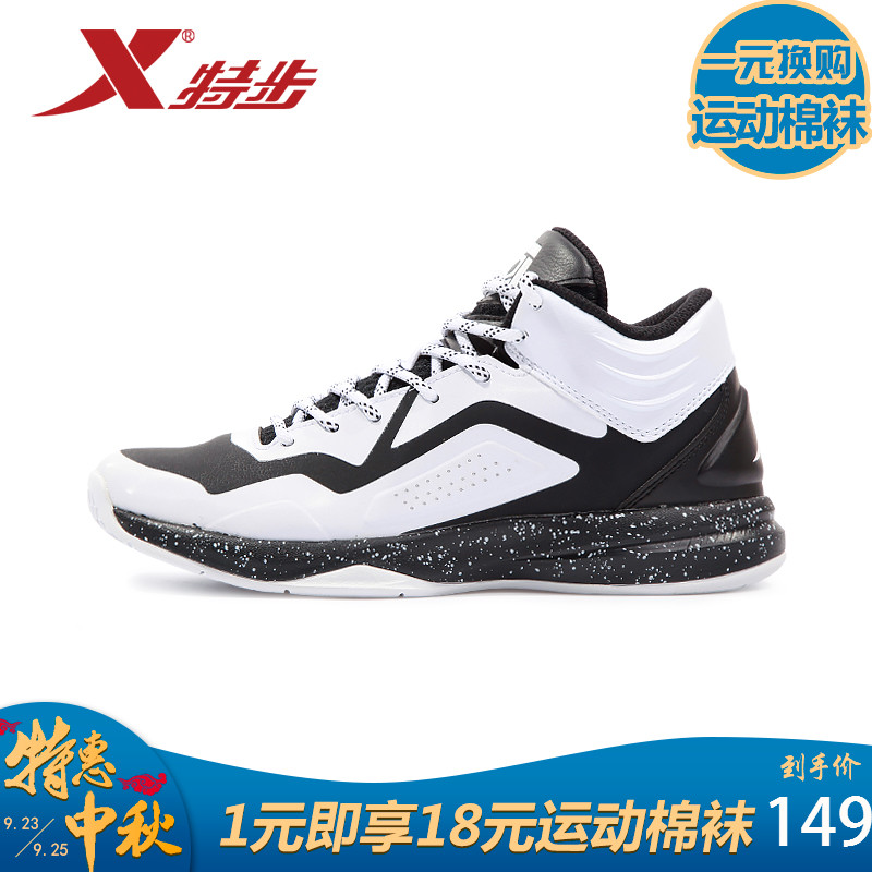 Special Step Men's Shoes Autumn Basketball Shoes Black and White Fashion Boots Leather Training Sports Comfortable Shoes for Men