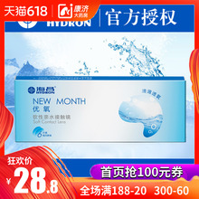 month优氧半年抛旗舰店官网正品 海昌隐形近视眼镜月抛盒6片new