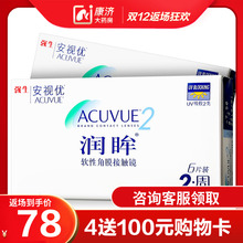 旗舰店官方正品 强生安视优隐形近视眼镜润眸双周抛6片装 正品