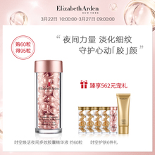 雅顿粉胶时空焕活夜间多效胶囊精华液约60粒视黄醇修护面部精华
