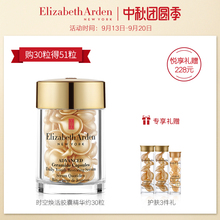 雅顿时空焕活胶囊精华液约30粒 神经酰胺面部紧致淡纹补水原金致