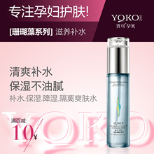 锁水补水哺乳期珊瑚藻醒肤喷雾 优可孕美爽肤水孕肤护肤品天然保湿