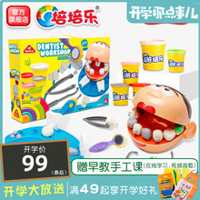 无毒橡皮泥预防蛀牙儿童玩具 彩泥小牙医套装 培培乐城市职业