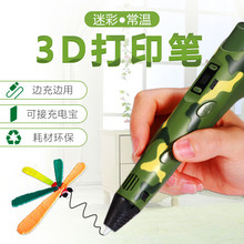 3d打印笔立体儿童涂鸦笔儿童创意3D画笔学生电子玩具生日礼物 新款