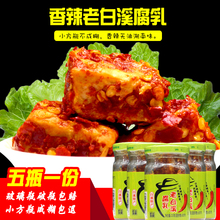 霉豆腐 湖南娄底新化美食老白溪豆腐乳泰久久豆腐乳210gx5瓶