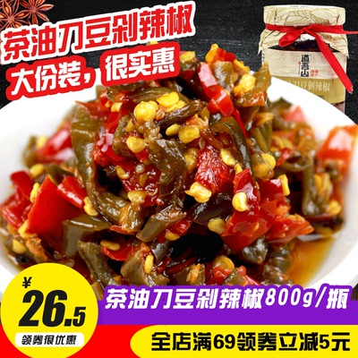 道吾山茶油刀豆剁辣椒800g香辣湖南浏阳美食刀豆下饭香辣酱腌菜