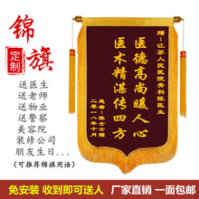 高档锦旗定做制作订做感谢医生护士幼儿园老师小旌旗生日搞笑教练