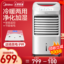 美的空调扇冷暖两用移动暖风机加湿暖气机遥控静音取暖器AD100-U