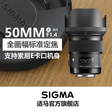 索尼E卡口现货6期免息Sigma适马50mm F1.4 Art全幅大光圈人像定焦