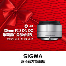 免息包邮适马sigma 30mm F2.8 art微单标准镜头奥巴松下卡口特惠
