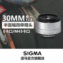 免息包邮适马sigma 30mm F2.8 art微单标准镜头奥巴松下卡口特惠